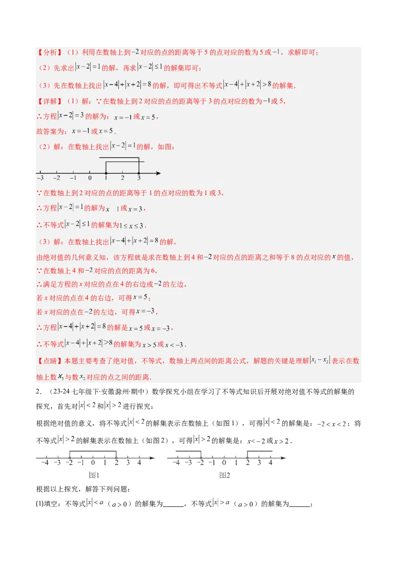 第二章第02讲一元一次不等式及应用（4个知识点+8类热点题型讲练+习题巩固）（解析版）_北师大初中数学_8下-北师大版初中数学_旧版-可参考