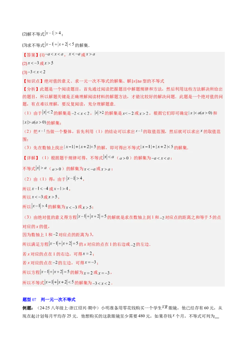 第二章第02讲一元一次不等式及应用（4个知识点+8类热点题型讲练+习题巩固）（解析版）_北师大初中数学_8下-北师大版初中数学_旧版-可参考