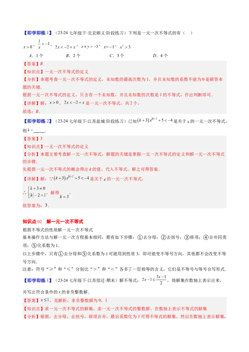 第二章第02讲一元一次不等式及应用（4个知识点+8类热点题型讲练+习题巩固）（解析版）_北师大初中数学_8下-北师大版初中数学_旧版-可参考