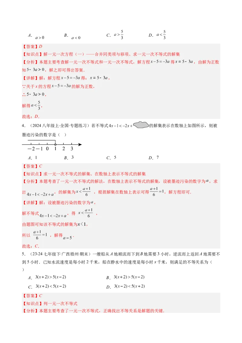 第二章第02讲一元一次不等式及应用（4个知识点+8类热点题型讲练+习题巩固）（解析版）_北师大初中数学_8下-北师大版初中数学_旧版-可参考