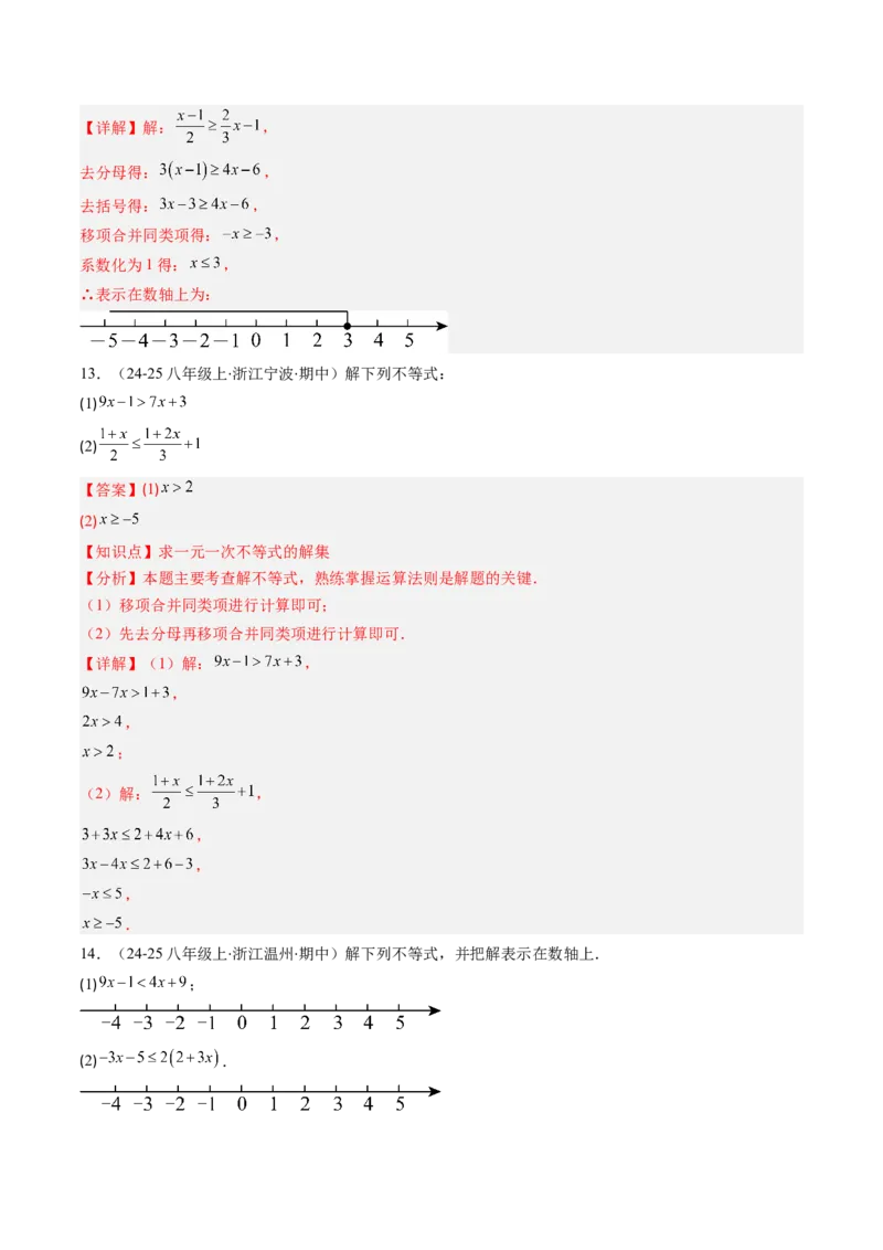 第二章第02讲一元一次不等式及应用（4个知识点+8类热点题型讲练+习题巩固）（解析版）_北师大初中数学_8下-北师大版初中数学_旧版-可参考