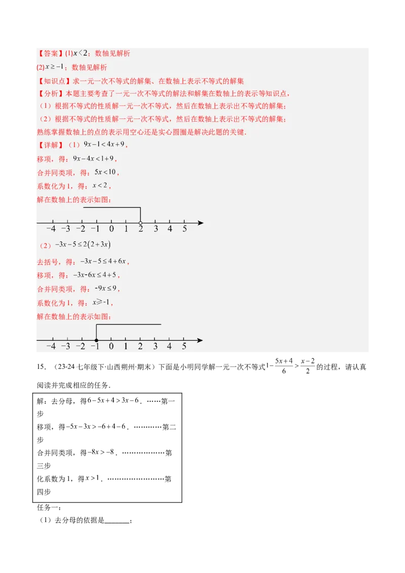 第二章第02讲一元一次不等式及应用（4个知识点+8类热点题型讲练+习题巩固）（解析版）_北师大初中数学_8下-北师大版初中数学_旧版-可参考