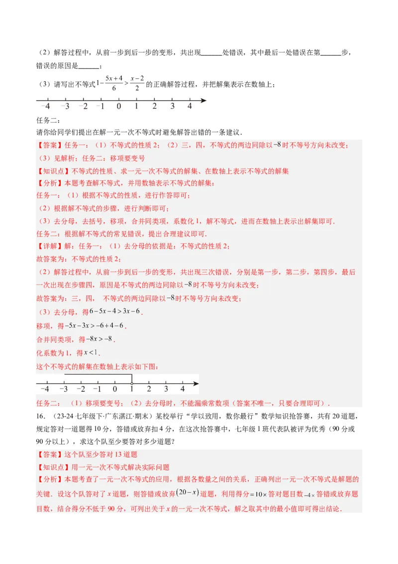 第二章第02讲一元一次不等式及应用（4个知识点+8类热点题型讲练+习题巩固）（解析版）_北师大初中数学_8下-北师大版初中数学_旧版-可参考