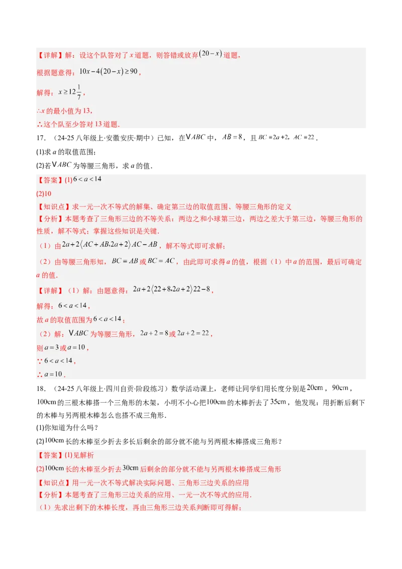 第二章第02讲一元一次不等式及应用（4个知识点+8类热点题型讲练+习题巩固）（解析版）_北师大初中数学_8下-北师大版初中数学_旧版-可参考