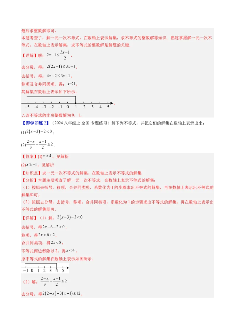 第二章第02讲一元一次不等式及应用（4个知识点+8类热点题型讲练+习题巩固）（解析版）_北师大初中数学_8下-北师大版初中数学_旧版-可参考