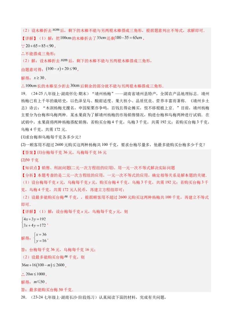 第二章第02讲一元一次不等式及应用（4个知识点+8类热点题型讲练+习题巩固）（解析版）_北师大初中数学_8下-北师大版初中数学_旧版-可参考