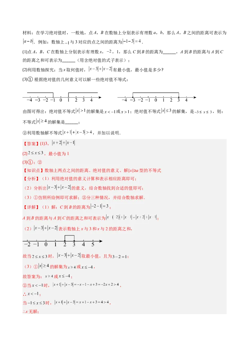 第二章第02讲一元一次不等式及应用（4个知识点+8类热点题型讲练+习题巩固）（解析版）_北师大初中数学_8下-北师大版初中数学_旧版-可参考