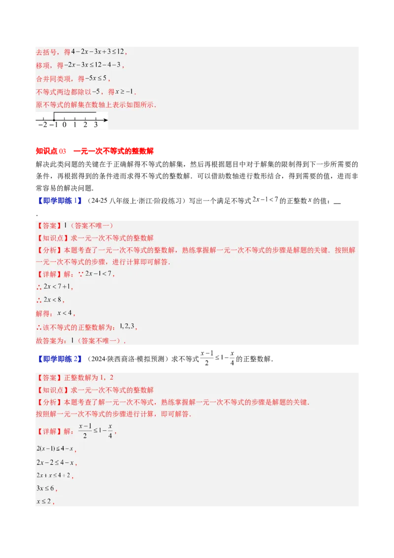 第二章第02讲一元一次不等式及应用（4个知识点+8类热点题型讲练+习题巩固）（解析版）_北师大初中数学_8下-北师大版初中数学_旧版-可参考