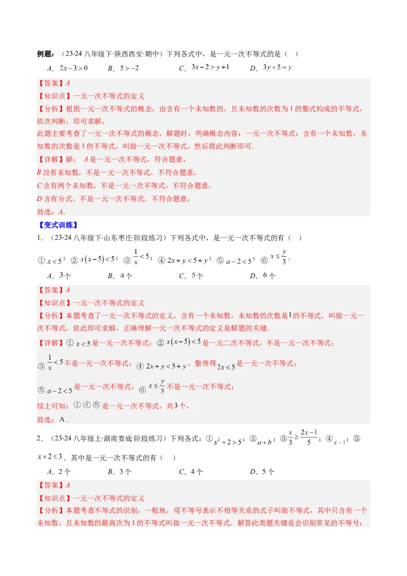 第二章第02讲一元一次不等式及应用（4个知识点+8类热点题型讲练+习题巩固）（解析版）_北师大初中数学_8下-北师大版初中数学_旧版-可参考