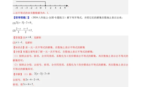 第二章第02讲一元一次不等式及应用（4个知识点+8类热点题型讲练+习题巩固）（解析版）_北师大初中数学_8下-北师大版初中数学_旧版-可参考