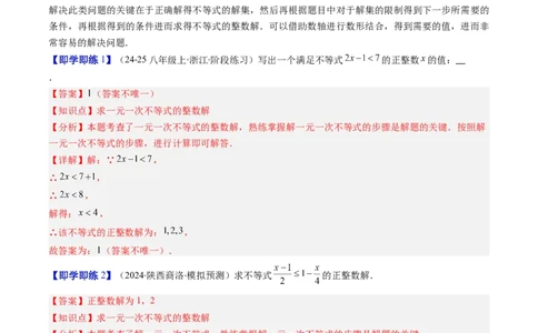 第二章第02讲一元一次不等式及应用（4个知识点+8类热点题型讲练+习题巩固）（解析版）_北师大初中数学_8下-北师大版初中数学_旧版-可参考