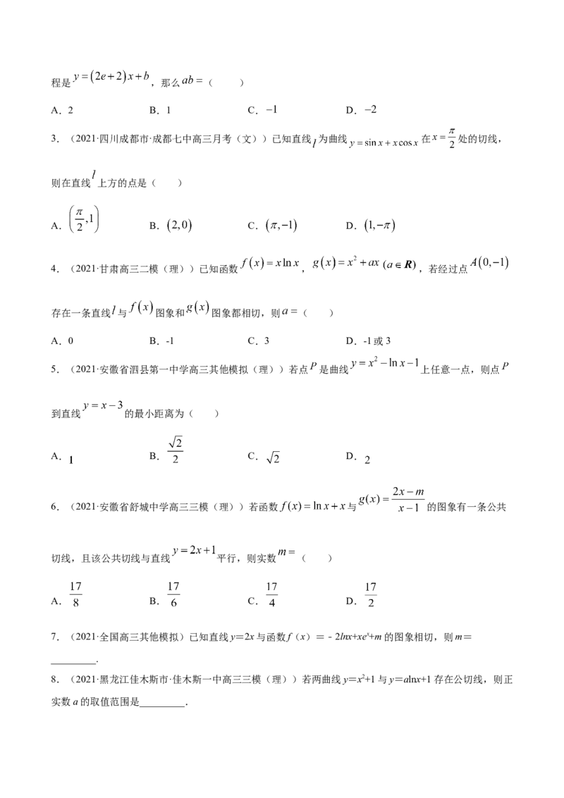专题4.1导数的概念、运算及导数的几何意义2022年高考数学一轮复习讲练测（新教材新高考）（练）原卷版_02高考数学_新高考复习资料_2022年新高考资料