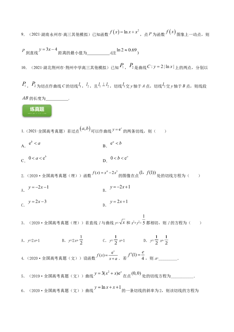 专题4.1导数的概念、运算及导数的几何意义2022年高考数学一轮复习讲练测（新教材新高考）（练）原卷版_02高考数学_新高考复习资料_2022年新高考资料