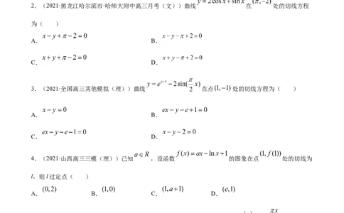 专题4.1导数的概念、运算及导数的几何意义2022年高考数学一轮复习讲练测（新教材新高考）（练）原卷版_02高考数学_新高考复习资料_2022年新高考资料