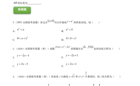 专题4.1导数的概念、运算及导数的几何意义2022年高考数学一轮复习讲练测（新教材新高考）（练）原卷版_02高考数学_新高考复习资料_2022年新高考资料