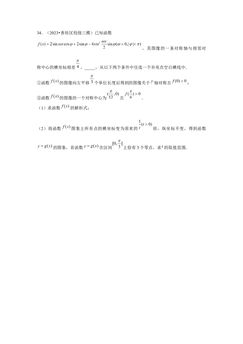 重难点突破01三角函数中有关&omega;的范围问题（原卷版）_2024年新高考资料_3.2024专项复习_更新中2024年新高考数学一轮复习之题型归纳与重难专题突破提升（新高考专用）_第四章三角函数