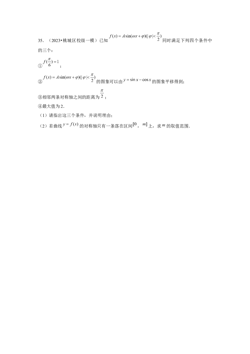 重难点突破01三角函数中有关&omega;的范围问题（原卷版）_2024年新高考资料_3.2024专项复习_更新中2024年新高考数学一轮复习之题型归纳与重难专题突破提升（新高考专用）_第四章三角函数