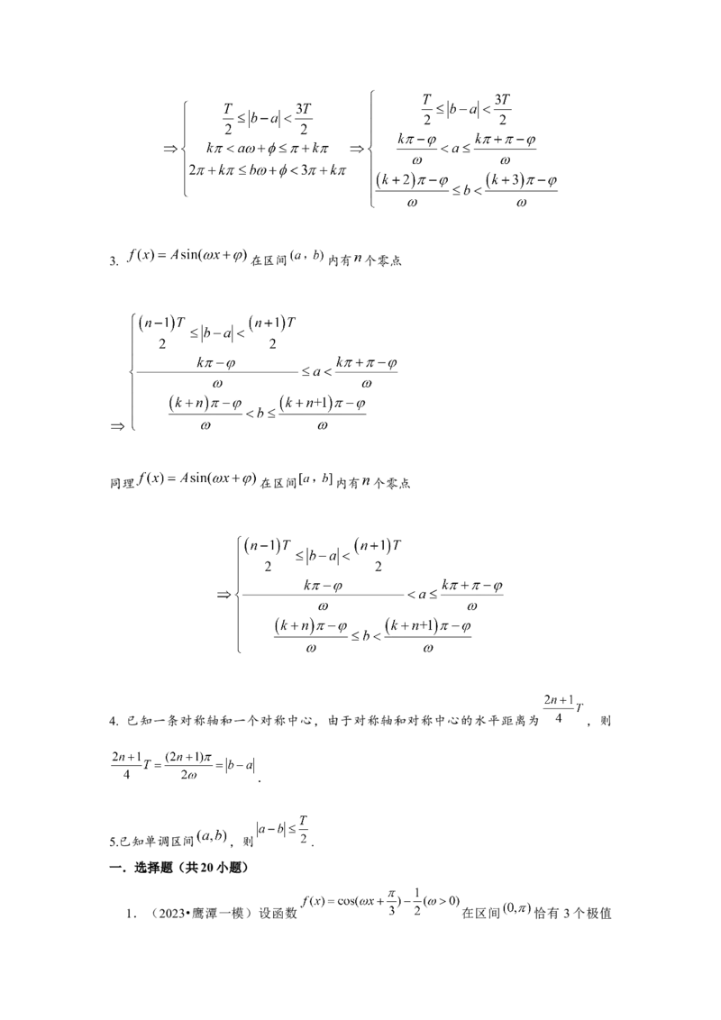 重难点突破01三角函数中有关&omega;的范围问题（原卷版）_2024年新高考资料_3.2024专项复习_更新中2024年新高考数学一轮复习之题型归纳与重难专题突破提升（新高考专用）_第四章三角函数