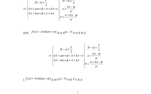 重难点突破01三角函数中有关&omega;的范围问题（原卷版）_2024年新高考资料_3.2024专项复习_更新中2024年新高考数学一轮复习之题型归纳与重难专题突破提升（新高考专用）_第四章三角函数