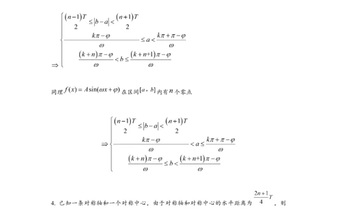 重难点突破01三角函数中有关&omega;的范围问题（原卷版）_2024年新高考资料_3.2024专项复习_更新中2024年新高考数学一轮复习之题型归纳与重难专题突破提升（新高考专用）_第四章三角函数