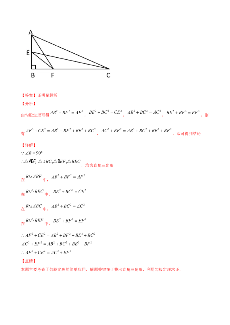 第1课时探索勾股定理（练习）（解析版）_北师大初中数学_8上-北师大版初中数学_旧版_05习题试卷_1课时练习_同步练习（第1套）
