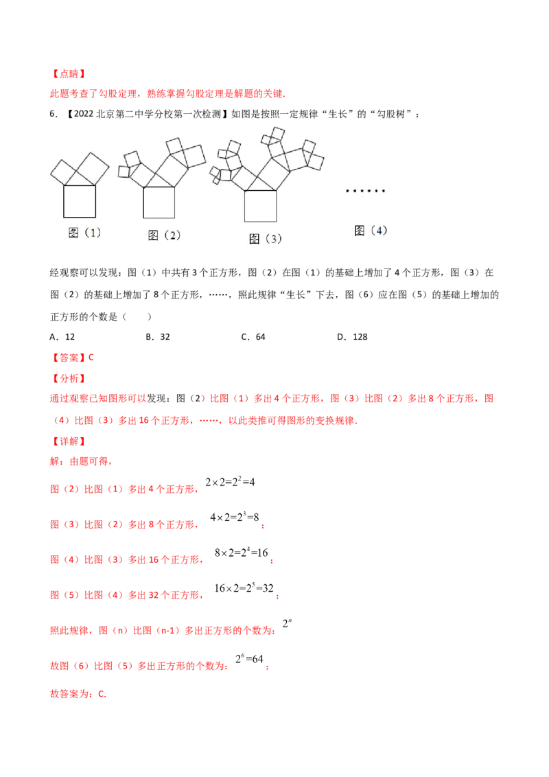 第1课时探索勾股定理（练习）（解析版）_北师大初中数学_8上-北师大版初中数学_旧版_05习题试卷_1课时练习_同步练习（第1套）