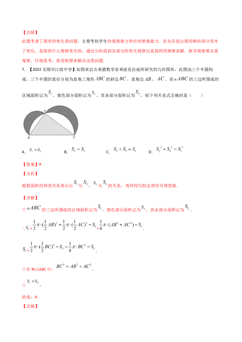 第1课时探索勾股定理（练习）（解析版）_北师大初中数学_8上-北师大版初中数学_旧版_05习题试卷_1课时练习_同步练习（第1套）