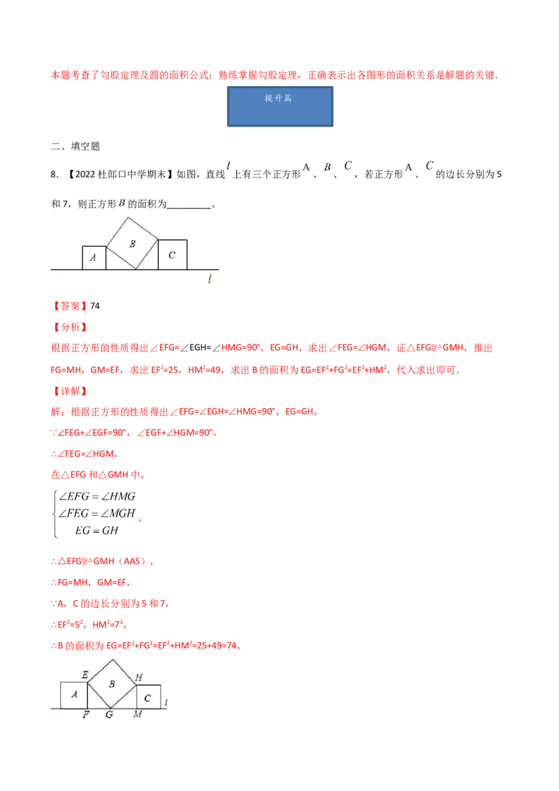 第1课时探索勾股定理（练习）（解析版）_北师大初中数学_8上-北师大版初中数学_旧版_05习题试卷_1课时练习_同步练习（第1套）