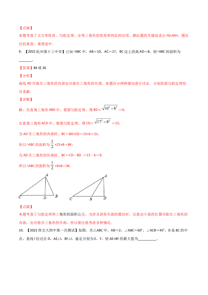 第1课时探索勾股定理（练习）（解析版）_北师大初中数学_8上-北师大版初中数学_旧版_05习题试卷_1课时练习_同步练习（第1套）
