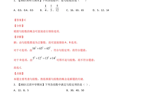 第1课时探索勾股定理（练习）（解析版）_北师大初中数学_8上-北师大版初中数学_旧版_05习题试卷_1课时练习_同步练习（第1套）