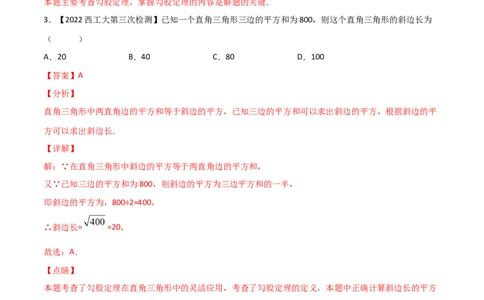 第1课时探索勾股定理（练习）（解析版）_北师大初中数学_8上-北师大版初中数学_旧版_05习题试卷_1课时练习_同步练习（第1套）