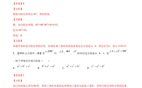 第1课时探索勾股定理（练习）（解析版）_北师大初中数学_8上-北师大版初中数学_旧版_05习题试卷_1课时练习_同步练习（第1套）