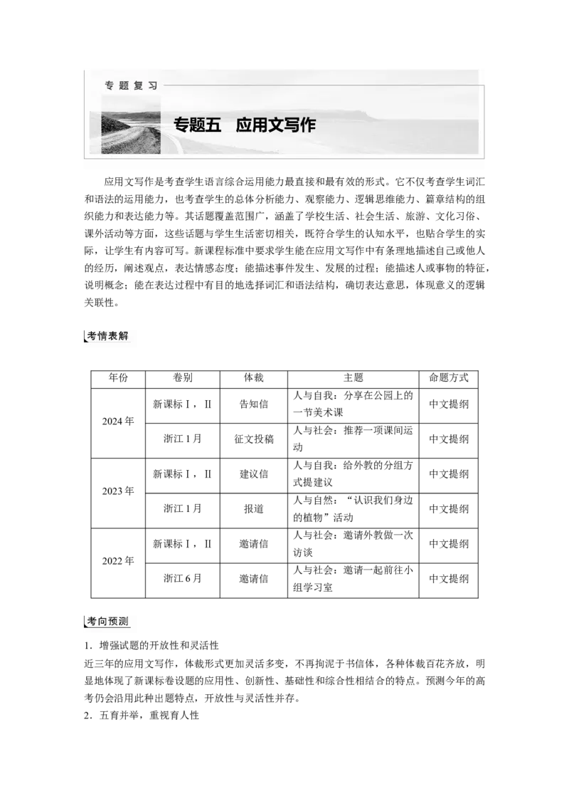 专题五　增分技法指导淘宝店：红太阳资料库_03高考英语_2025年新高考资料_二轮复习_2025年高考英语大二轮_学生用书Word版文档_学生用书_写作篇&mdash;&mdash;应用文写作和读后续写