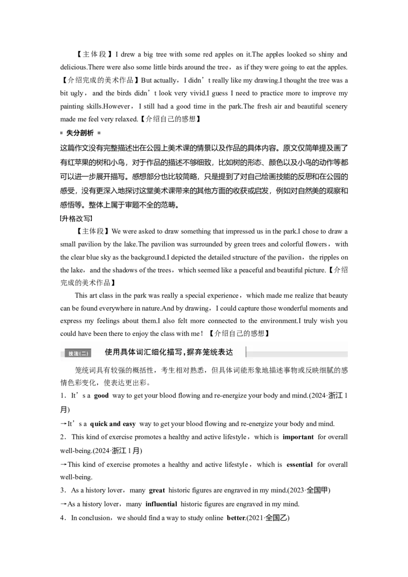 专题五　增分技法指导淘宝店：红太阳资料库_03高考英语_2025年新高考资料_二轮复习_2025年高考英语大二轮_学生用书Word版文档_学生用书_写作篇&mdash;&mdash;应用文写作和读后续写