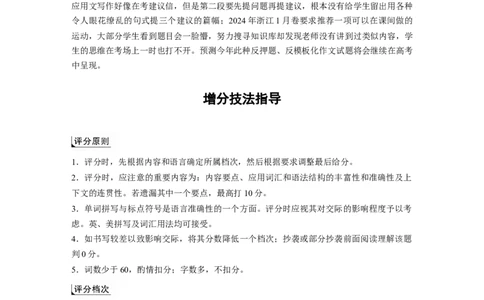 专题五　增分技法指导淘宝店：红太阳资料库_03高考英语_2025年新高考资料_二轮复习_2025年高考英语大二轮_学生用书Word版文档_学生用书_写作篇&mdash;&mdash;应用文写作和读后续写
