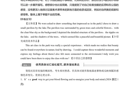 专题五　增分技法指导淘宝店：红太阳资料库_03高考英语_2025年新高考资料_二轮复习_2025年高考英语大二轮_学生用书Word版文档_学生用书_写作篇&mdash;&mdash;应用文写作和读后续写