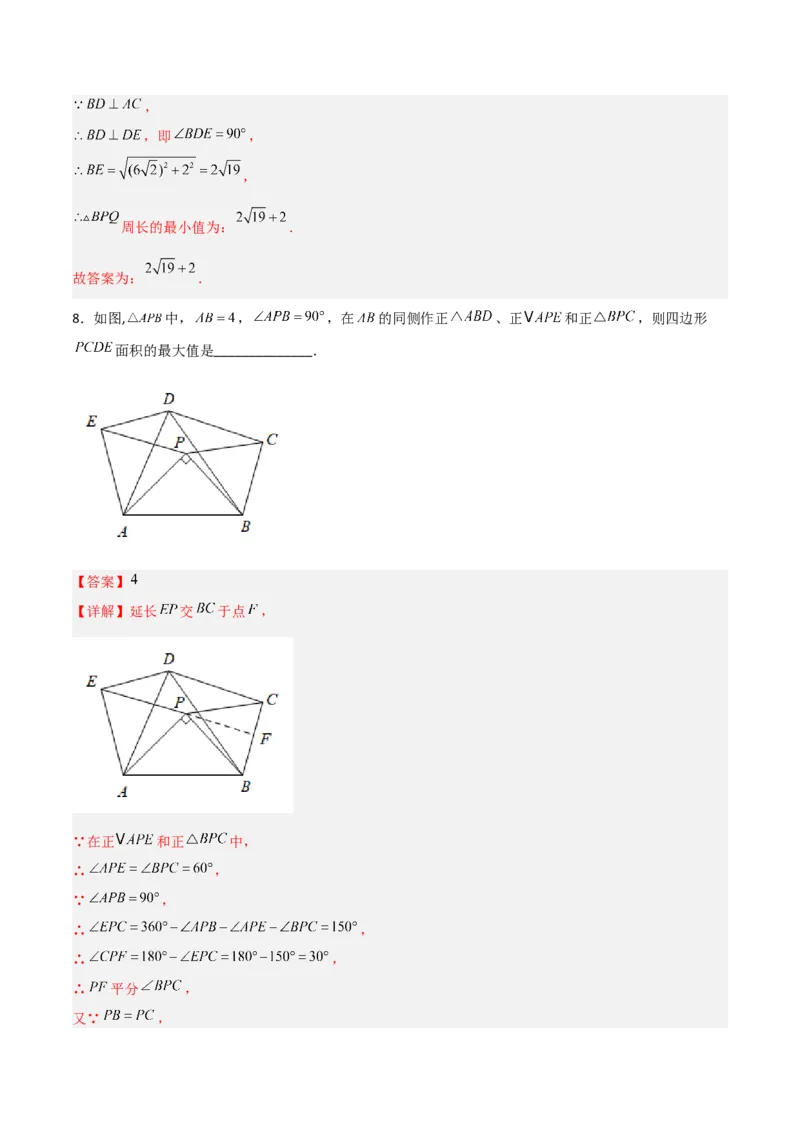 第六章平行四边形B卷压轴题考点训练（解析版）（北师大版，成都专用）_北师大初中数学_8下-北师大版初中数学_旧版-可参考_06专项讲练
