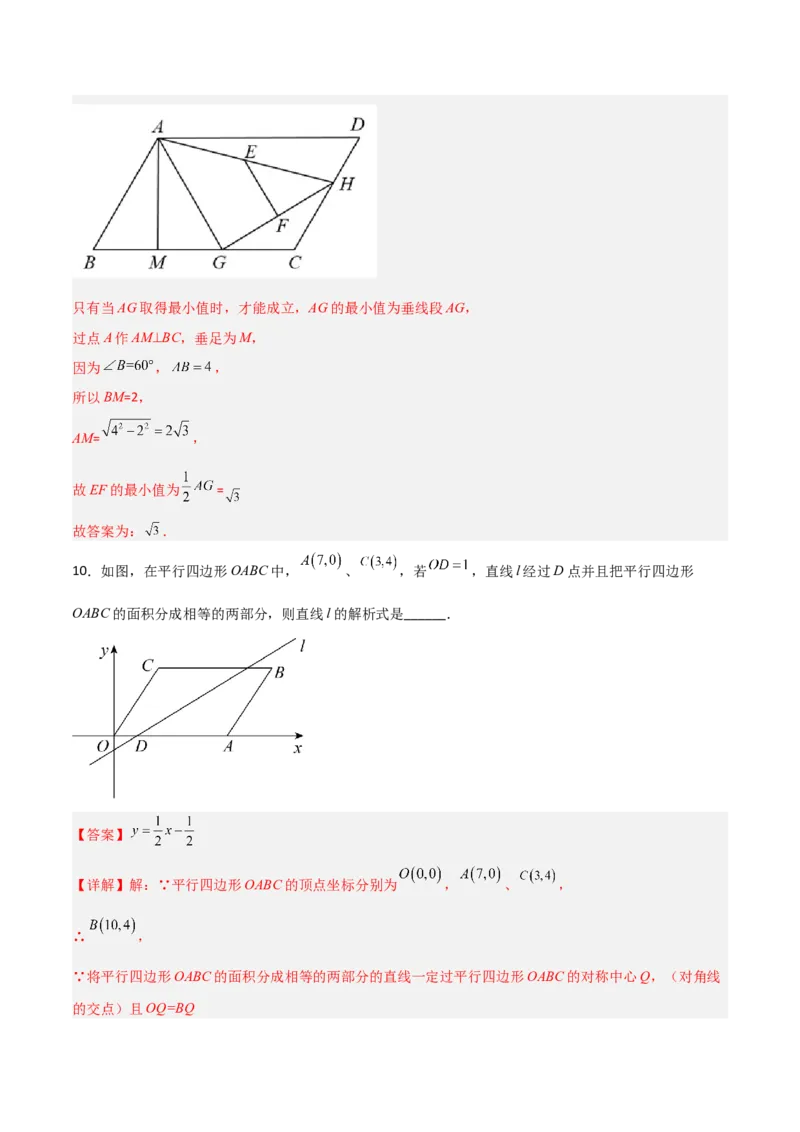 第六章平行四边形B卷压轴题考点训练（解析版）（北师大版，成都专用）_北师大初中数学_8下-北师大版初中数学_旧版-可参考_06专项讲练