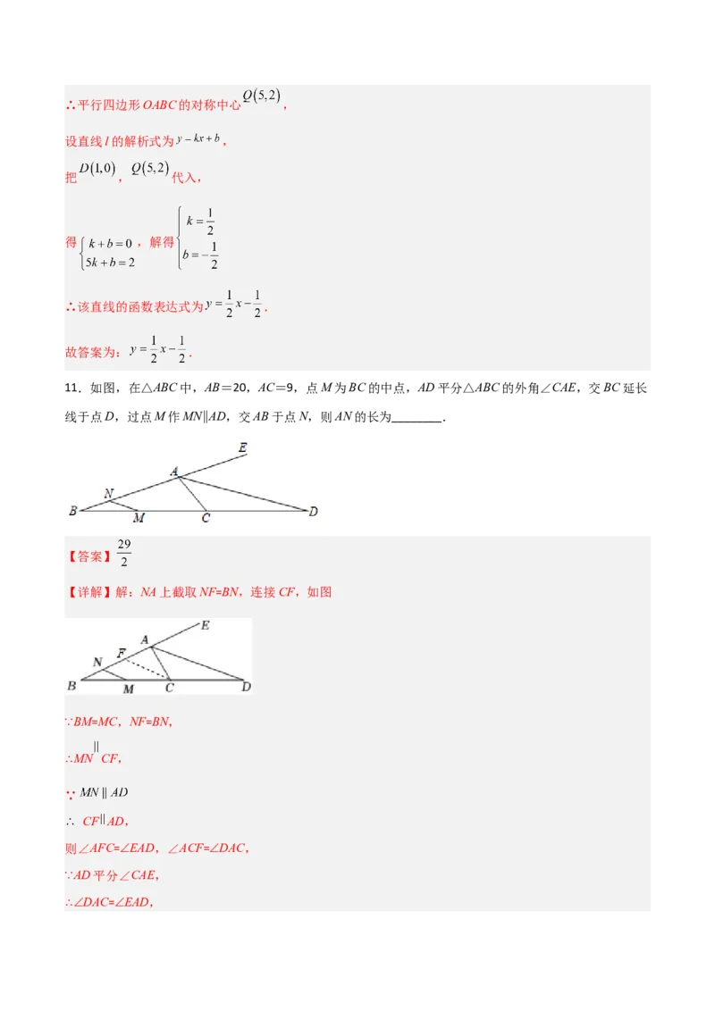 第六章平行四边形B卷压轴题考点训练（解析版）（北师大版，成都专用）_北师大初中数学_8下-北师大版初中数学_旧版-可参考_06专项讲练