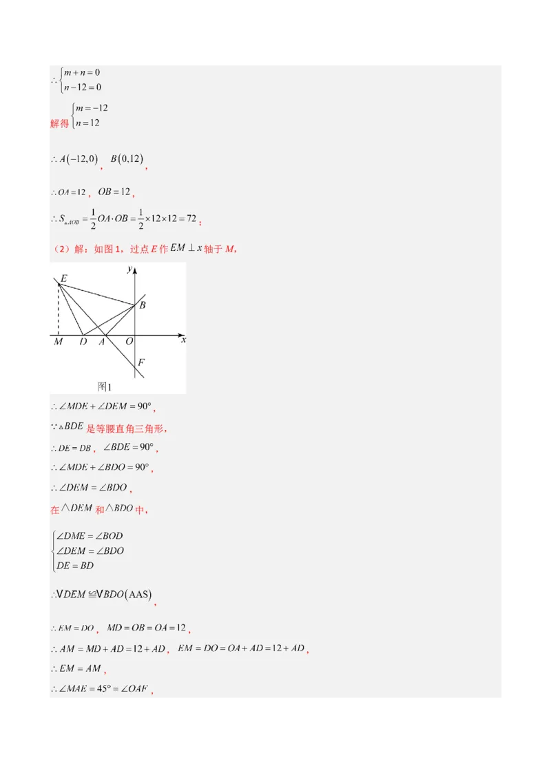 第六章平行四边形B卷压轴题考点训练（解析版）（北师大版，成都专用）_北师大初中数学_8下-北师大版初中数学_旧版-可参考_06专项讲练