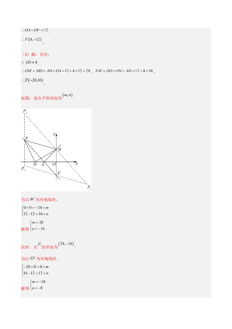 第六章平行四边形B卷压轴题考点训练（解析版）（北师大版，成都专用）_北师大初中数学_8下-北师大版初中数学_旧版-可参考_06专项讲练