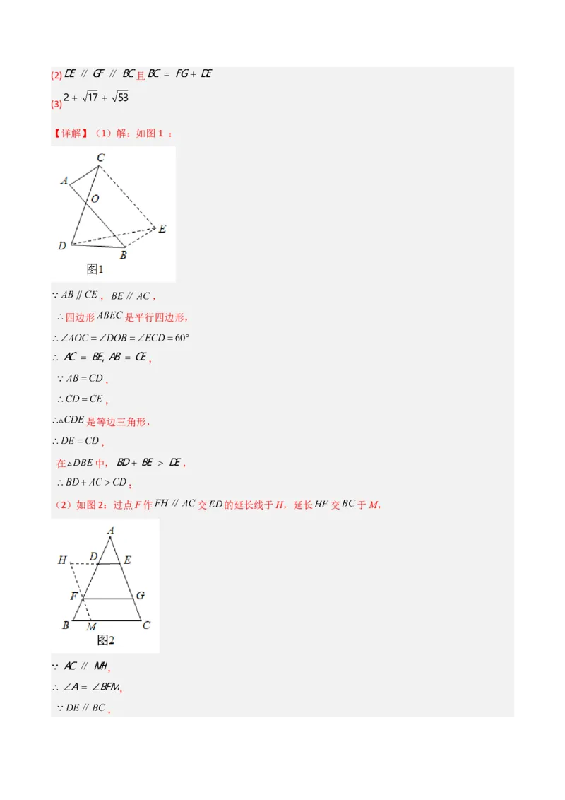 第六章平行四边形B卷压轴题考点训练（解析版）（北师大版，成都专用）_北师大初中数学_8下-北师大版初中数学_旧版-可参考_06专项讲练