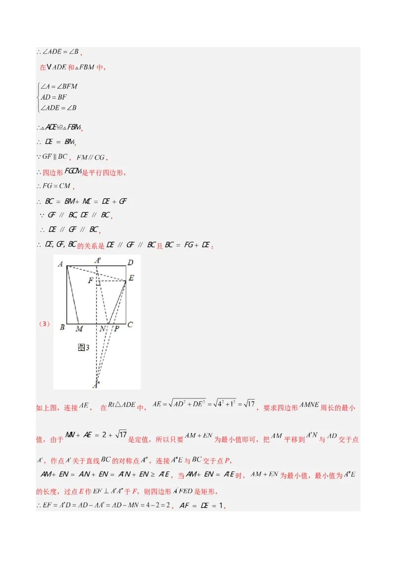第六章平行四边形B卷压轴题考点训练（解析版）（北师大版，成都专用）_北师大初中数学_8下-北师大版初中数学_旧版-可参考_06专项讲练