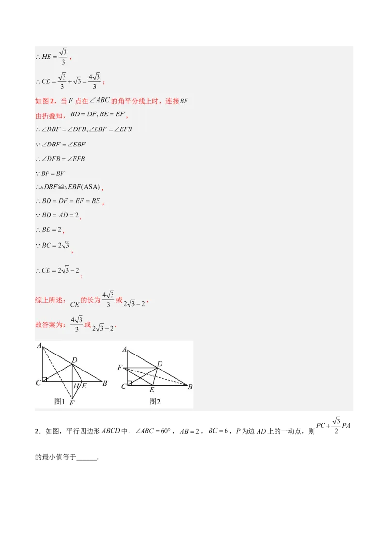 第六章平行四边形B卷压轴题考点训练（解析版）（北师大版，成都专用）_北师大初中数学_8下-北师大版初中数学_旧版-可参考_06专项讲练
