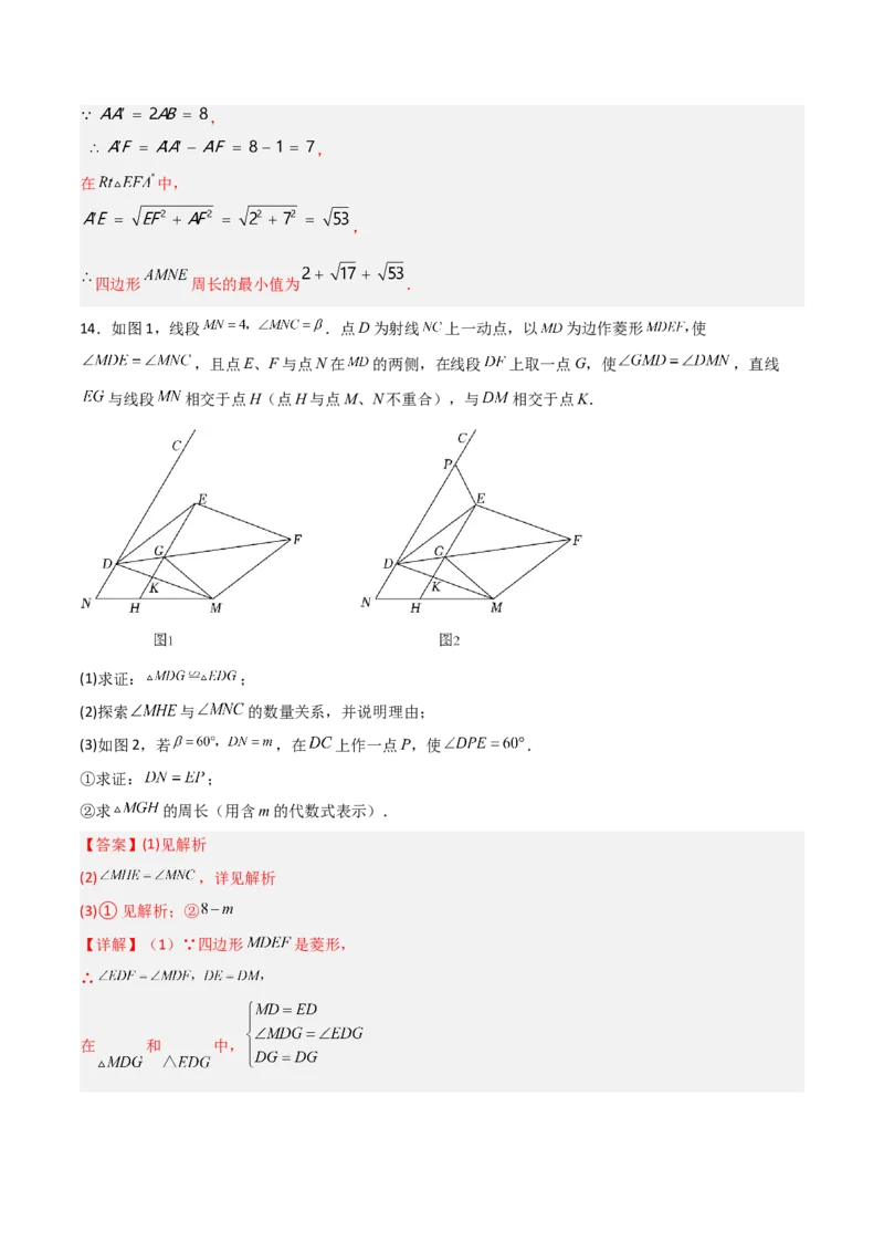 第六章平行四边形B卷压轴题考点训练（解析版）（北师大版，成都专用）_北师大初中数学_8下-北师大版初中数学_旧版-可参考_06专项讲练