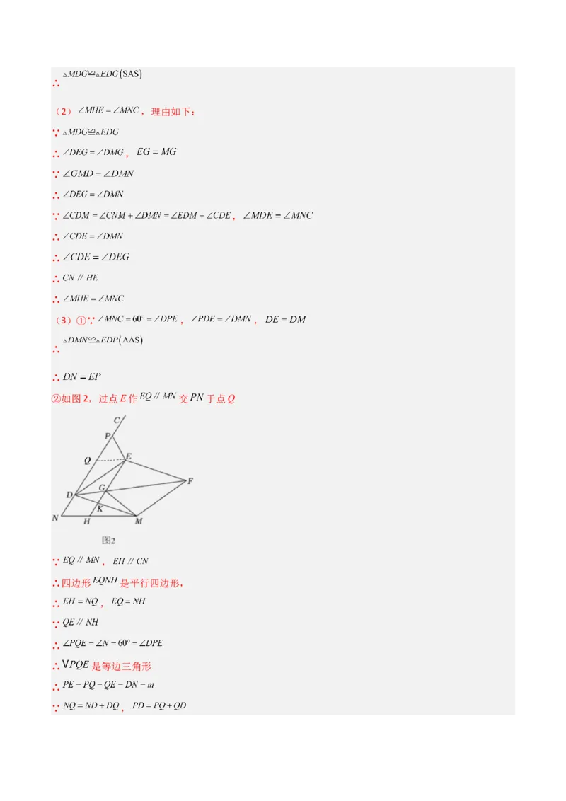 第六章平行四边形B卷压轴题考点训练（解析版）（北师大版，成都专用）_北师大初中数学_8下-北师大版初中数学_旧版-可参考_06专项讲练