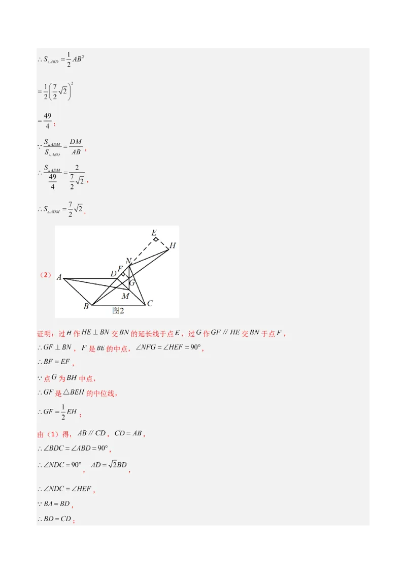 第六章平行四边形B卷压轴题考点训练（解析版）（北师大版，成都专用）_北师大初中数学_8下-北师大版初中数学_旧版-可参考_06专项讲练