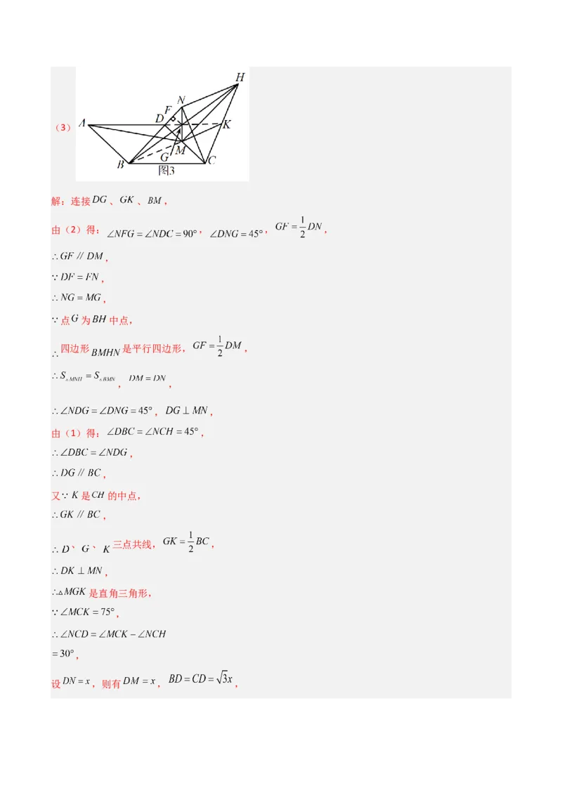 第六章平行四边形B卷压轴题考点训练（解析版）（北师大版，成都专用）_北师大初中数学_8下-北师大版初中数学_旧版-可参考_06专项讲练
