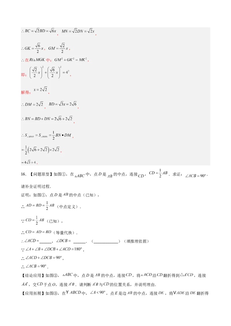 第六章平行四边形B卷压轴题考点训练（解析版）（北师大版，成都专用）_北师大初中数学_8下-北师大版初中数学_旧版-可参考_06专项讲练