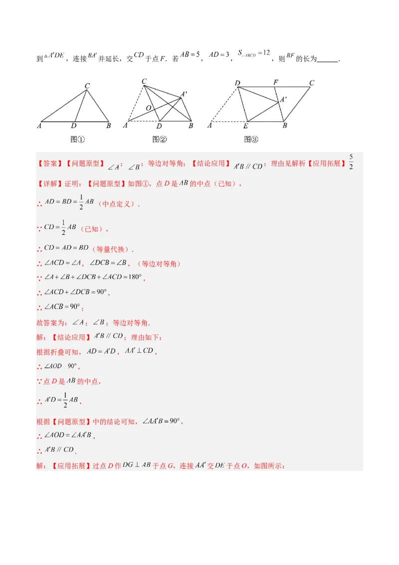 第六章平行四边形B卷压轴题考点训练（解析版）（北师大版，成都专用）_北师大初中数学_8下-北师大版初中数学_旧版-可参考_06专项讲练